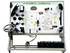 DYQC-113新能源汽車-全車電器系統(tǒng)實(shí)訓(xùn)臺(tái),汽車教學(xué)實(shí)訓(xùn)設(shè)備