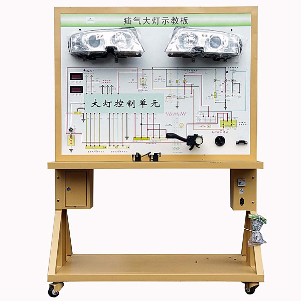 氣大燈自動(dòng)調(diào)整系統(tǒng)實(shí)訓(xùn)臺(tái),汽車空調(diào)系統(tǒng)接線、裝配、調(diào)試運(yùn)行實(shí)訓(xùn)臺(tái)